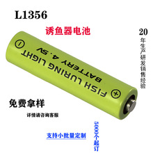 源头厂家定制 4.5V L1356碱性 高容量 诱鱼器电池批发