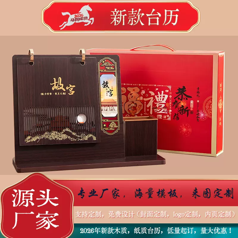 台历2026年新款办公室桌面摆件计划打卡月历公司企业烫金LOGO
