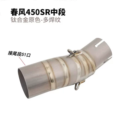 Exhaust pipe Section Valve Front Section Modification - cfmoto-450srnk-mid-pipe-adapter-titanium-alloy-multi-weld-pattern-51mm-inlet