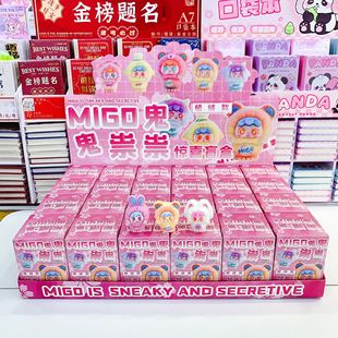 New Creative MIGO Sneaky 2 Surprise Blind Box High Color Value Student Desktop Flocking Doll Ornaments Blind Box