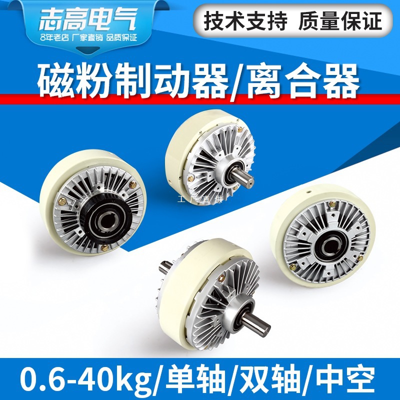 磁粉制动器离合器24V单轴双轴中空张力控制器电磁刹车FL/FZ/PB/PC