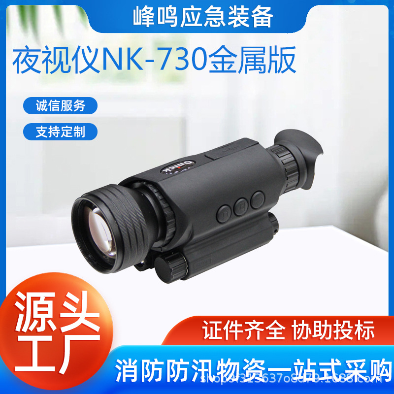 NK-730金属版数码单筒夜视仪三色成像内置WiFi望远镜可探险巡逻