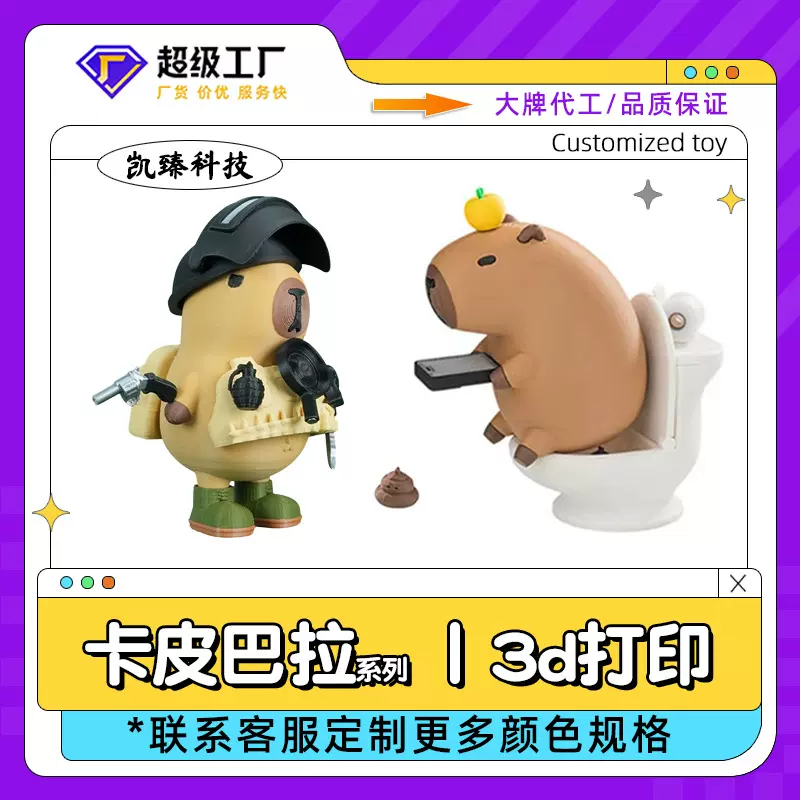 现货抖音同款卡皮巴拉特种兵磁吸组装玩具卡皮巴拉高达手办玩具