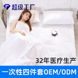 Beianshi disposable pillowcase quilt cover sheets outdoor travel hotel four-piece beauty salon hotel sheets wholesale