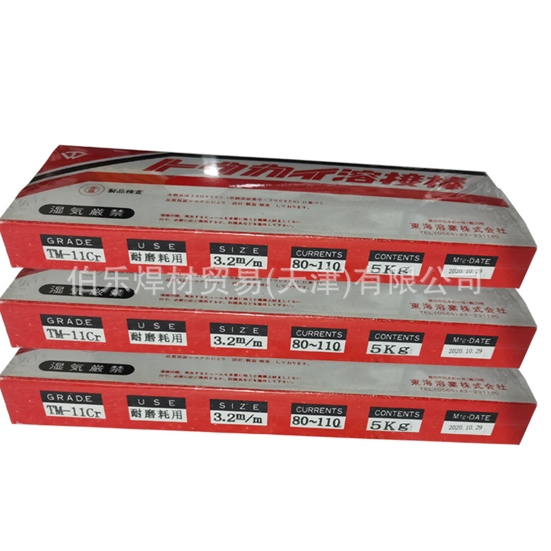 东海溶业焊条TMC-2G/TM-60T模具焊条TMC-5WG直条装焊条