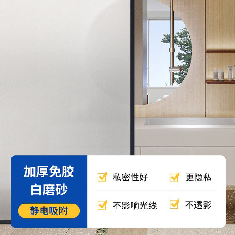 두꺼워진 정전기 백색 프로스팅 [높은 프라이버시]