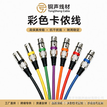 卡侬线跨境彩色卡侬线麦克风线话筒线多通道调音台XLR平衡音频线