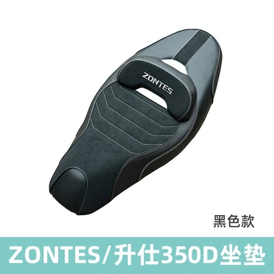 Suitable for Shengshi 350D motorcycle sports cushion assembly modified waist support waterproof seat bag frosted black suede leather (Motorcycle cushion) - black