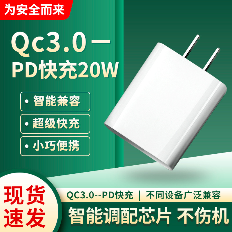 PD20W快充电器适用苹果iPhone12ipad闪充头QC3.0手机华为充电器