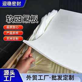 厂家软四氟板EPTFE膨胀四氟板耐高温氟塑料板聚四氟乙烯板ptfe板
