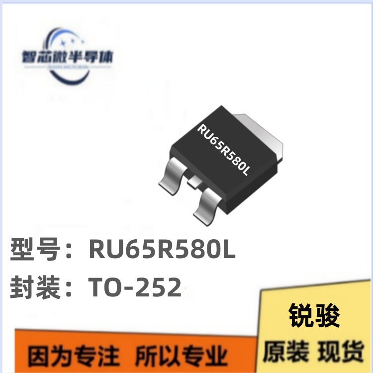 RU65R580L 封装TO-252机电源/LED电源适配器/power电源管理芯片IC