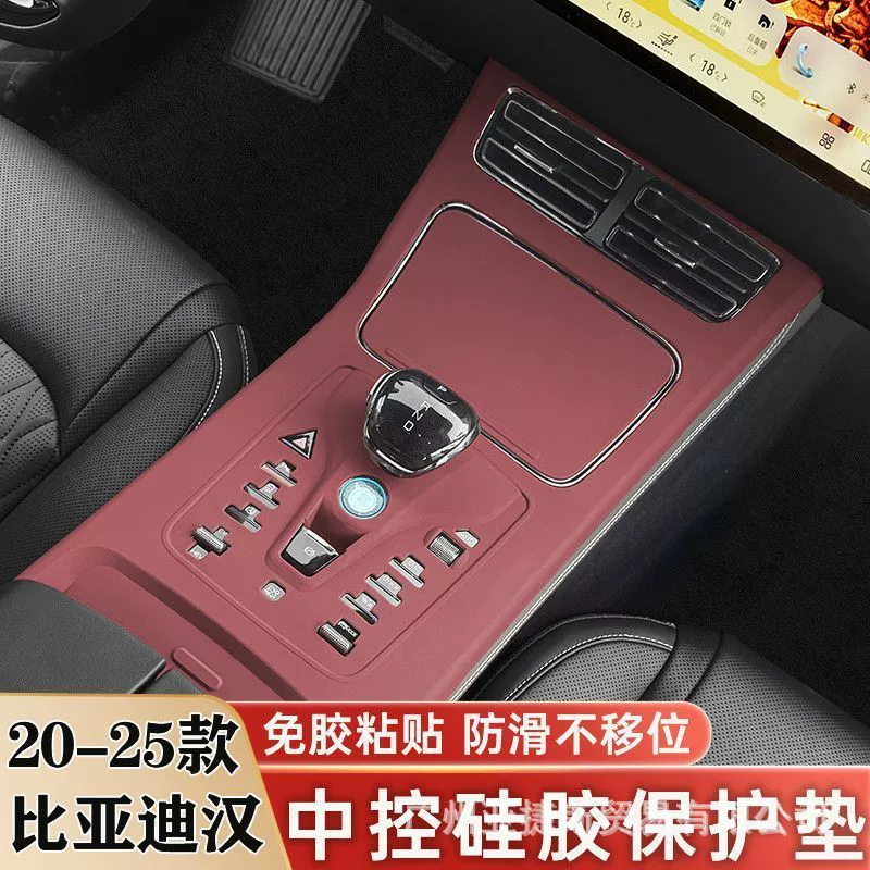 20-25 BYD Han DMI центральная контрольная передача, силиконовая защитная накладка, панель беспроводной зарядки, защитный чехол, модифицированное украшение