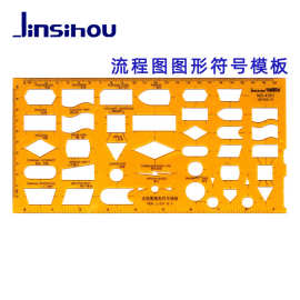 4351金丝猴流程图图形符号模板尺室内建筑模版塑料尺学生设计用尺