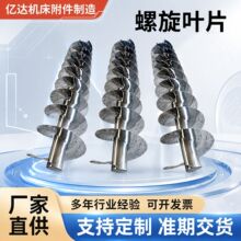 304不锈钢无轴螺旋叶片绞龙小型碳钢加厚蛟龙输送机搅拌机配件