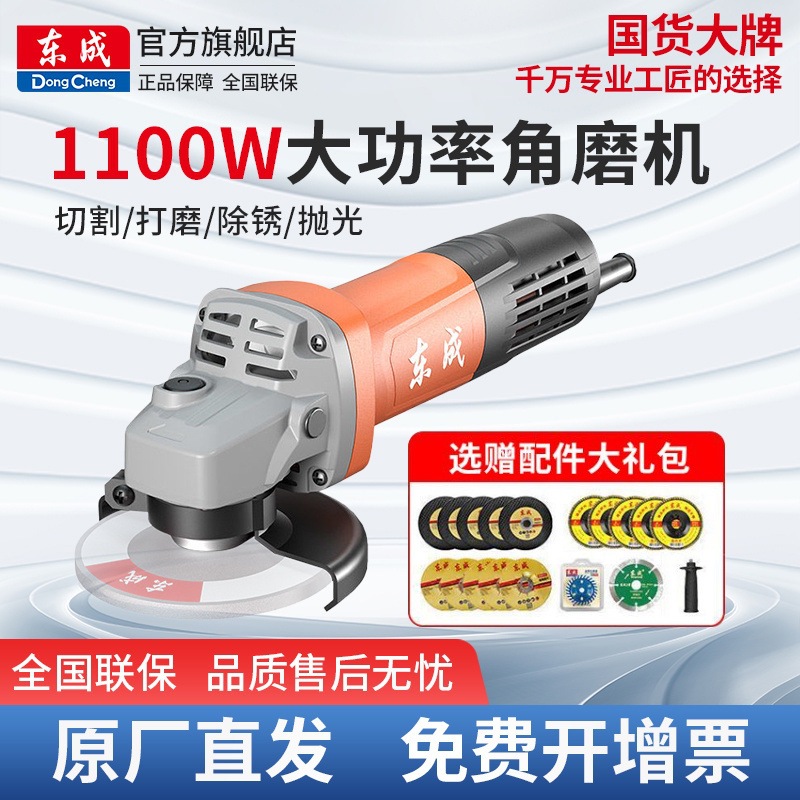 东成角磨机多功能切割机家用手砂轮手磨机抛光机打磨机东城磨光机