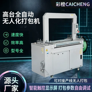 高台无人化全自动打包机工厂物流快递打包设备纸箱PP带热熔捆扎机
