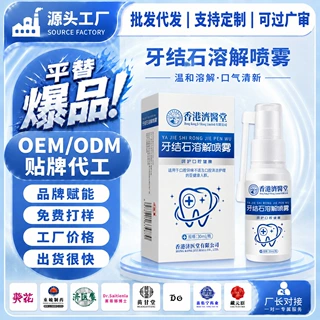 香港济医牙结石溶解喷剂呵护黄牙渍牙垢清新口气口腔护理喷雾定制