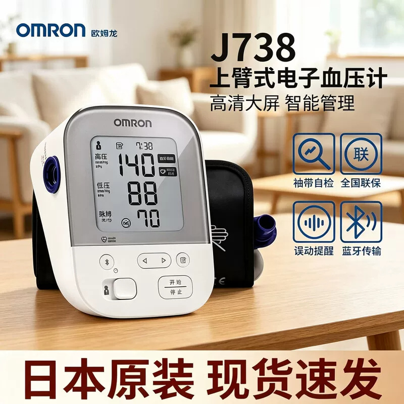 Omron J738 home electronic blood pressure monitor, imported, arm-style blood pressure measuring device for seniors, medical-grade, with Bluetooth connectivity Omron J738 home electronic blood pressure monitor, imported, arm-style blood pressure measuring device for seniors, medical-grade, with Bluetooth connectivity