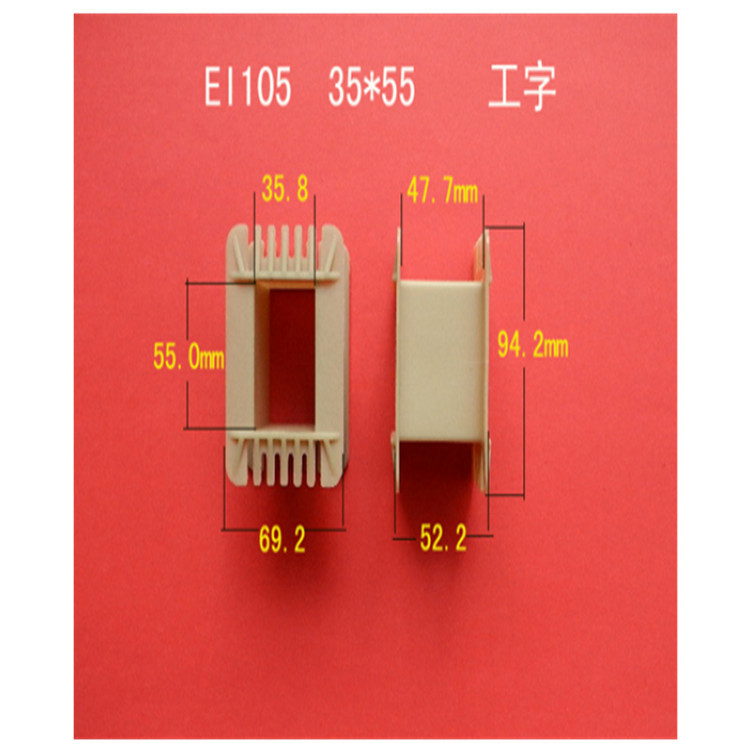 厂家直供低频EI 105  35*55工字增强尼龙变压器胶芯  线圈骨架