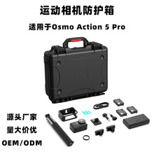 DIY运动相机防护箱 适用于dji大疆Osmo Action 5 Pro格子棉收纳箱