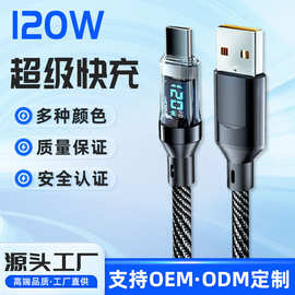 120W超级手机快充线数显加粗线芯自动断电不伤机耐弯折编织数据线