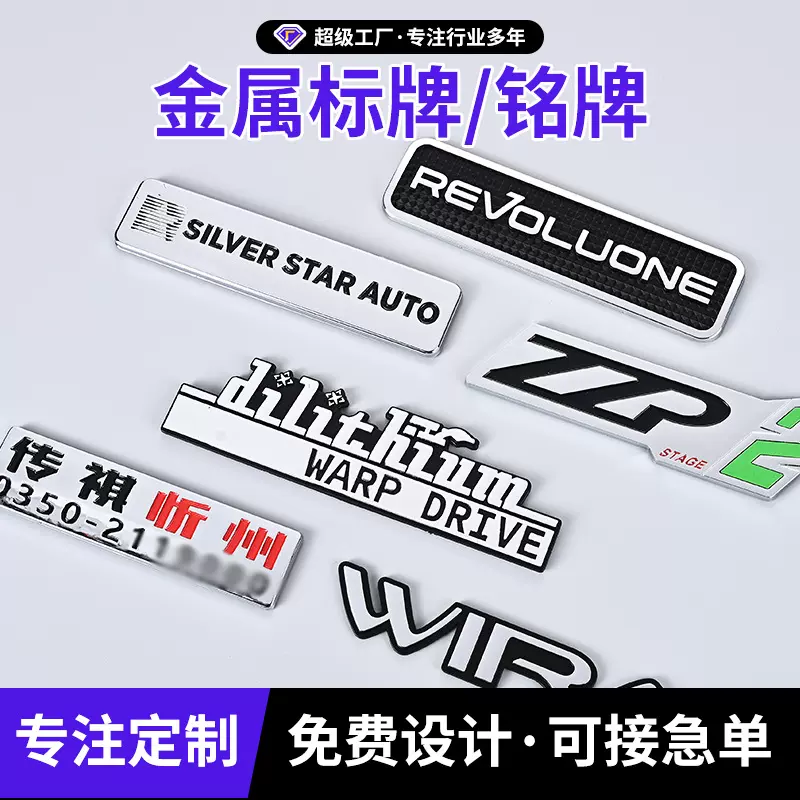 批发烫金注塑黑色底银色带胶电镀注塑标牌定制烤漆工艺塑料标牌