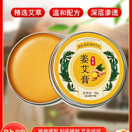 家用艾草生姜膏艾姜膏精油纯艾叶膏家用蚊虫叮咬艾灸艾草香膏批发
