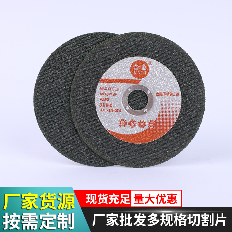鑫鱼厂家货源角磨机金属切割片砂轮片鑫鱼牌盛森牌不锈钢小切片