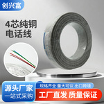 跨境批发现货室内白色4芯纯铜家用电话线通讯线家庭电话线通信线