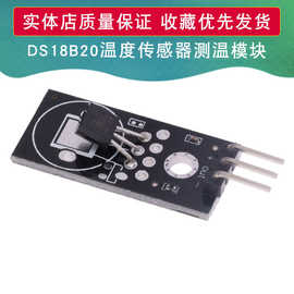 DS18B20测温模块stm32温度传感器模块18B20开发板适用arduino