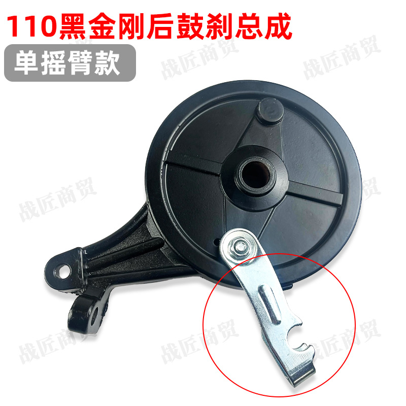 Electric Vehicle Rear Drum Brake Assembly Single Swing Arm Double Swing Arm 110 Black King Kong Wear-Resistant Brake Sensitive Environmentally Friendly Silent Operation