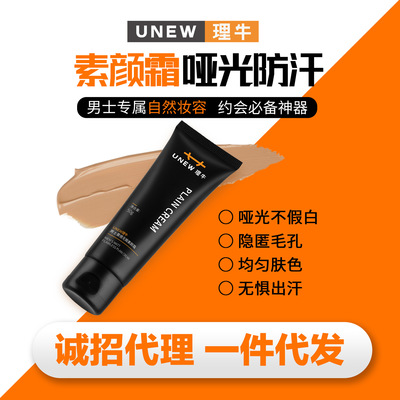 理牛男士遮瑕遮痘印均勻膚色自然色粉底霜粉底液防汗素顏霜霧感