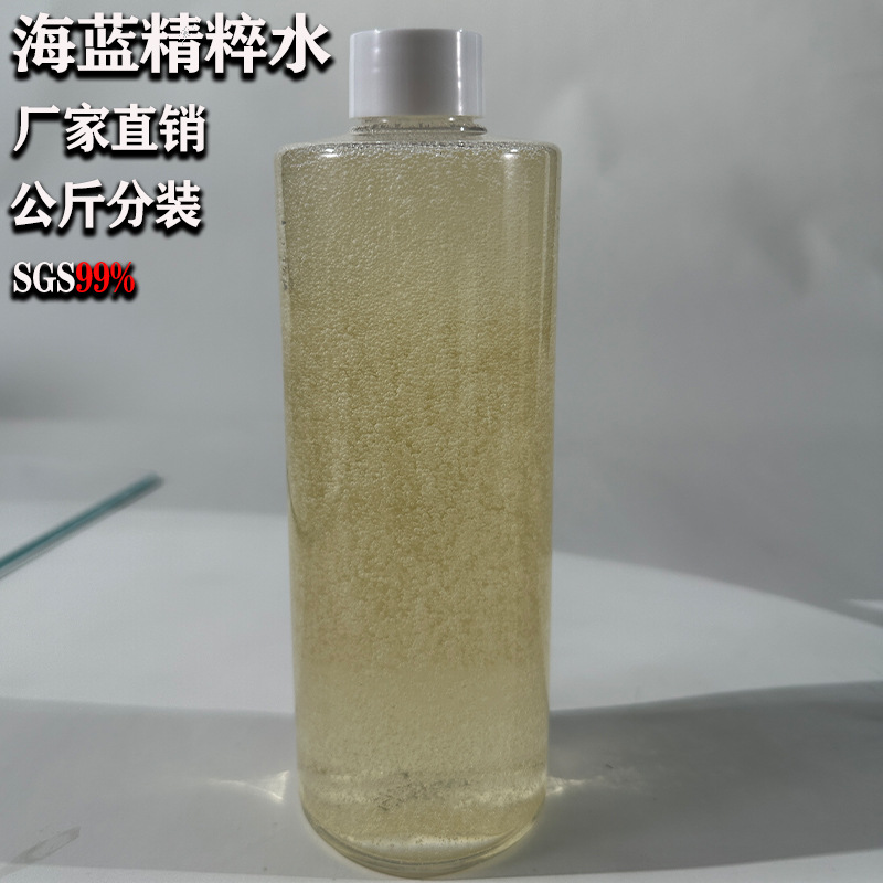 工厂直销现货 海蓝精粹水滋润修护精华液 大桶公斤装 半成品批发