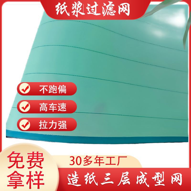工厂直供三层纸浆过滤网 造纸工业用聚酯成型网螺旋干网洗浆网