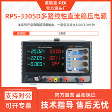 �����RPS-3305Dֱ����ѹ��Դ30V 5A��·������Ե�ԴLED������·