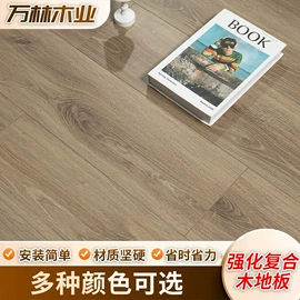 强化复合地板