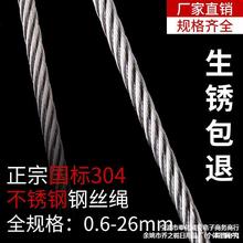 批发304不锈钢钢丝绳 细软钢丝绳起重绳晾衣绳1 1.5 2 3 4 5 6 8m