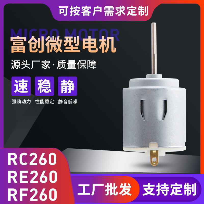 RC260强磁碳刷电动绞肉机电机 足部按摩器震动马达直流微型电机