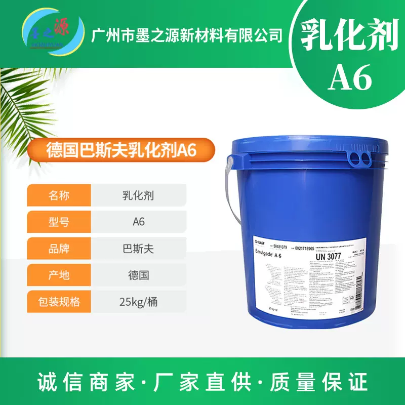 巴斯夫乳化剂A6 BRIJ CS6-SO-（SG）乳化剂 脂肪醇醚-6现货批发