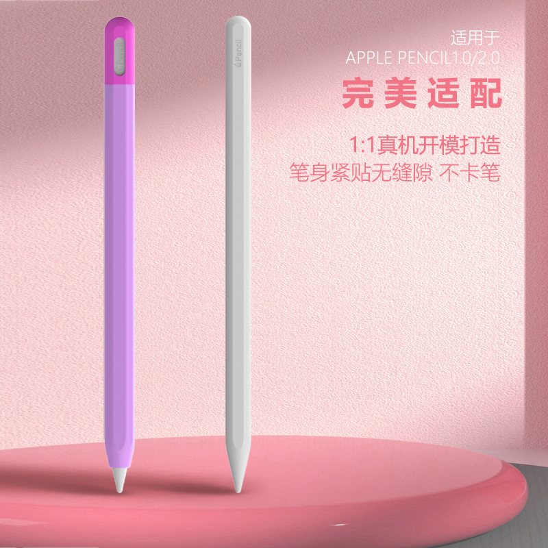 New applicable Applepencil2 generation pen case Apple Stylus 2 generation protective case silicone contrast color pen case