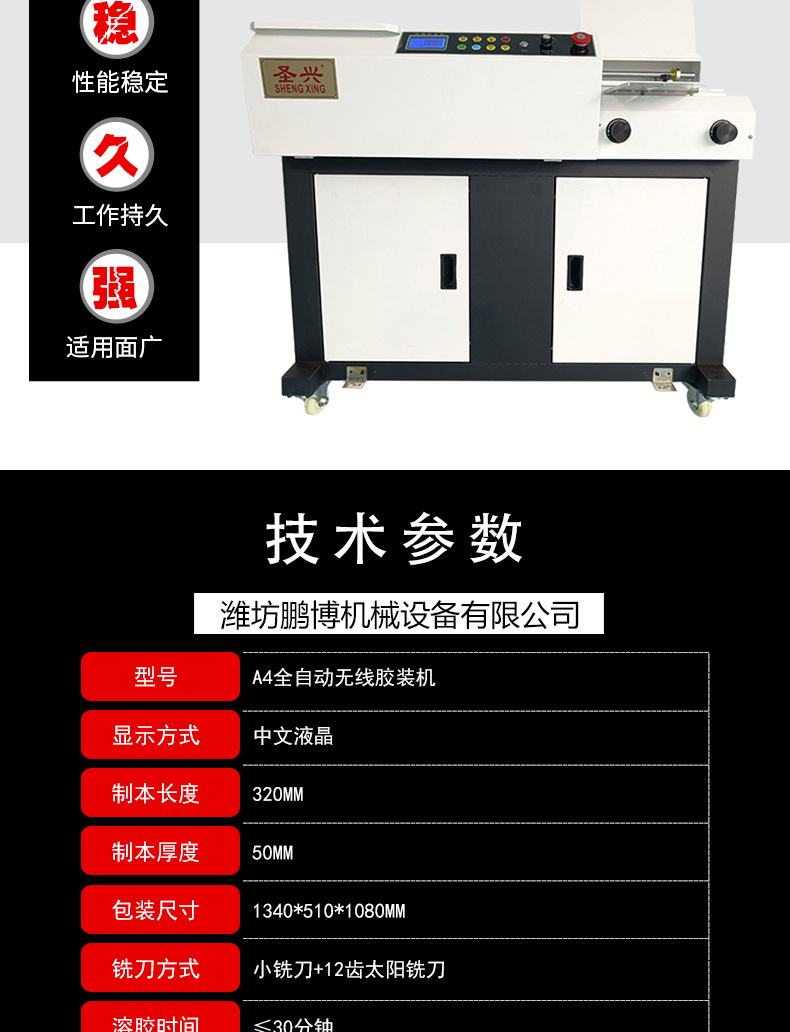 A4全自动无线胶装机_03.jpg