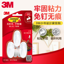 3M高曼无痕设计家小号挂钩免打孔强力粘贴钩无痕创意收纳衣帽粘钩