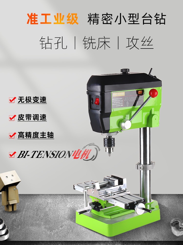 台式钻床数控打孔数显台钻微型小型钻铣床家用工业支架工作台