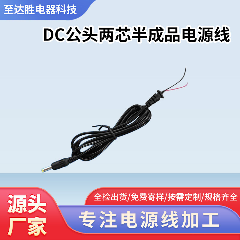 Dc Power Cable Male Round Hole Dc 5.5/4.0/3.5/25 Semi-Finished Product Source Manufacturer Monitor Copper Core Dc Power Cable Male Round Hole Dc 5.5/4.0/3.5/25 Semi-Finished Product Source Manufacturer Monitor Copper Core
