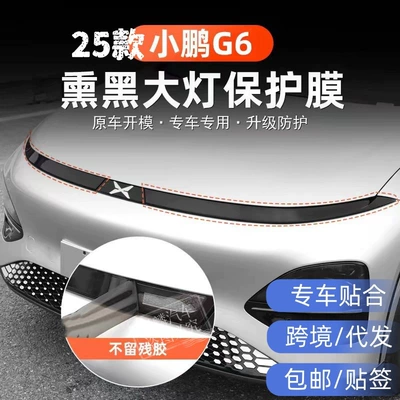 Film Tpu Color-Changing Blackened Headlight and | Car headlight protective film