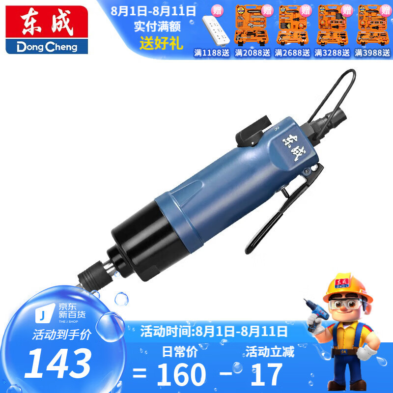 Dongcheng clase industrial de tornillo neumático de impacto destornillador neumático destornillador de tornillo poderoso destornillador neumático