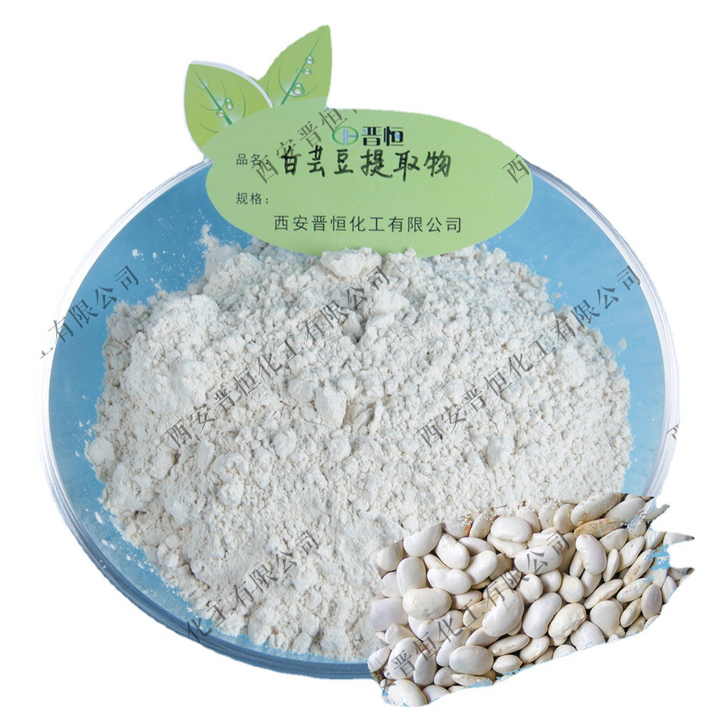 白芸豆提取物10:1 菜豆素 碳水阻断剂 食品级水溶性白芸豆粉厂家