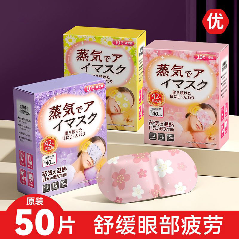 蒸気アイマスク眼精疲労乾燥女性フード学生睡眠熱熱着蒸気池冠騰|undefined