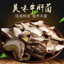 云南野生红葱牛肝菌干货200g青红牛干菌野生菌特产菌菇煲汤炒菜菇