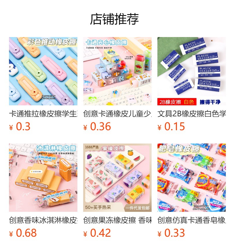 预览状态下无法点击,发布后,可点击跳转到对应的商品页面